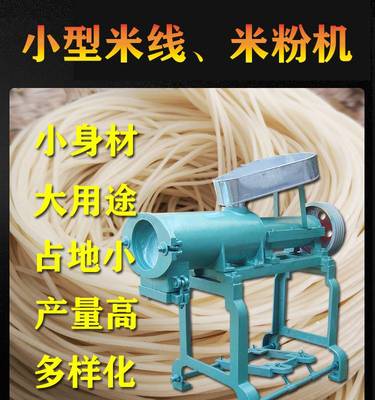 几千元就可以创业的米线加工项目 小型单筒米线米粉机 云南自熟米粉机